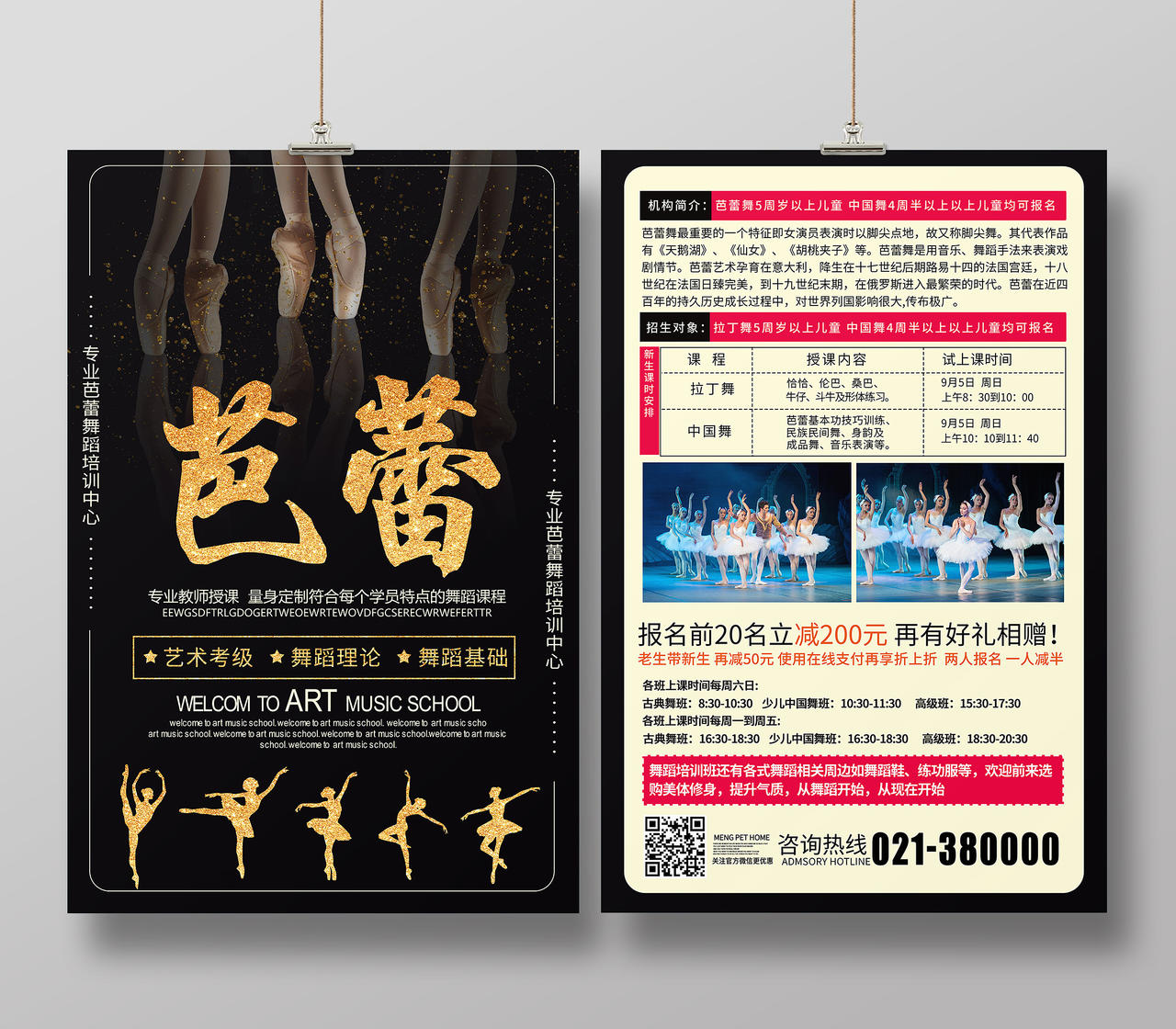 黑色简约芭蕾舞招生芭蕾舞培训舞蹈培训班宣传海报
