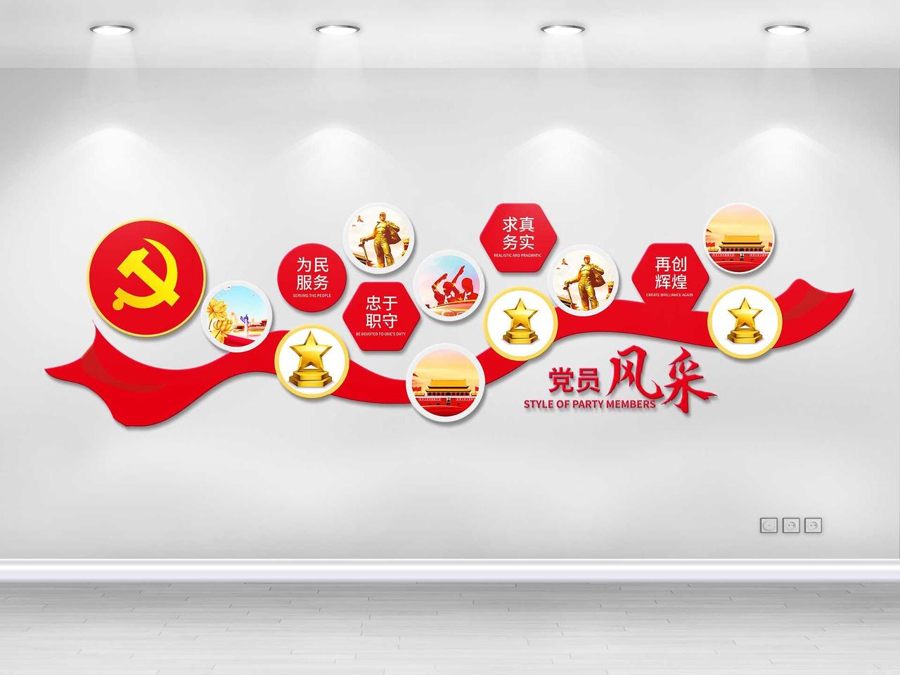 红色简洁大气创意党员风采为民服务忠于职守 求真务实文化墙设计党员风采照片墙图片素材免费下载
