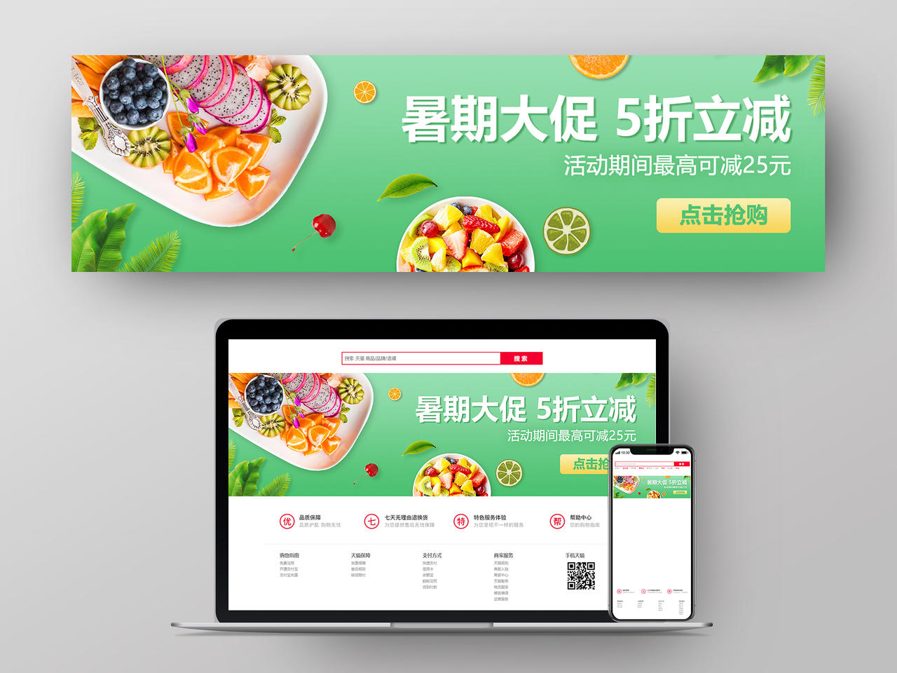 绿色生鲜水果暑假促销宣传banner