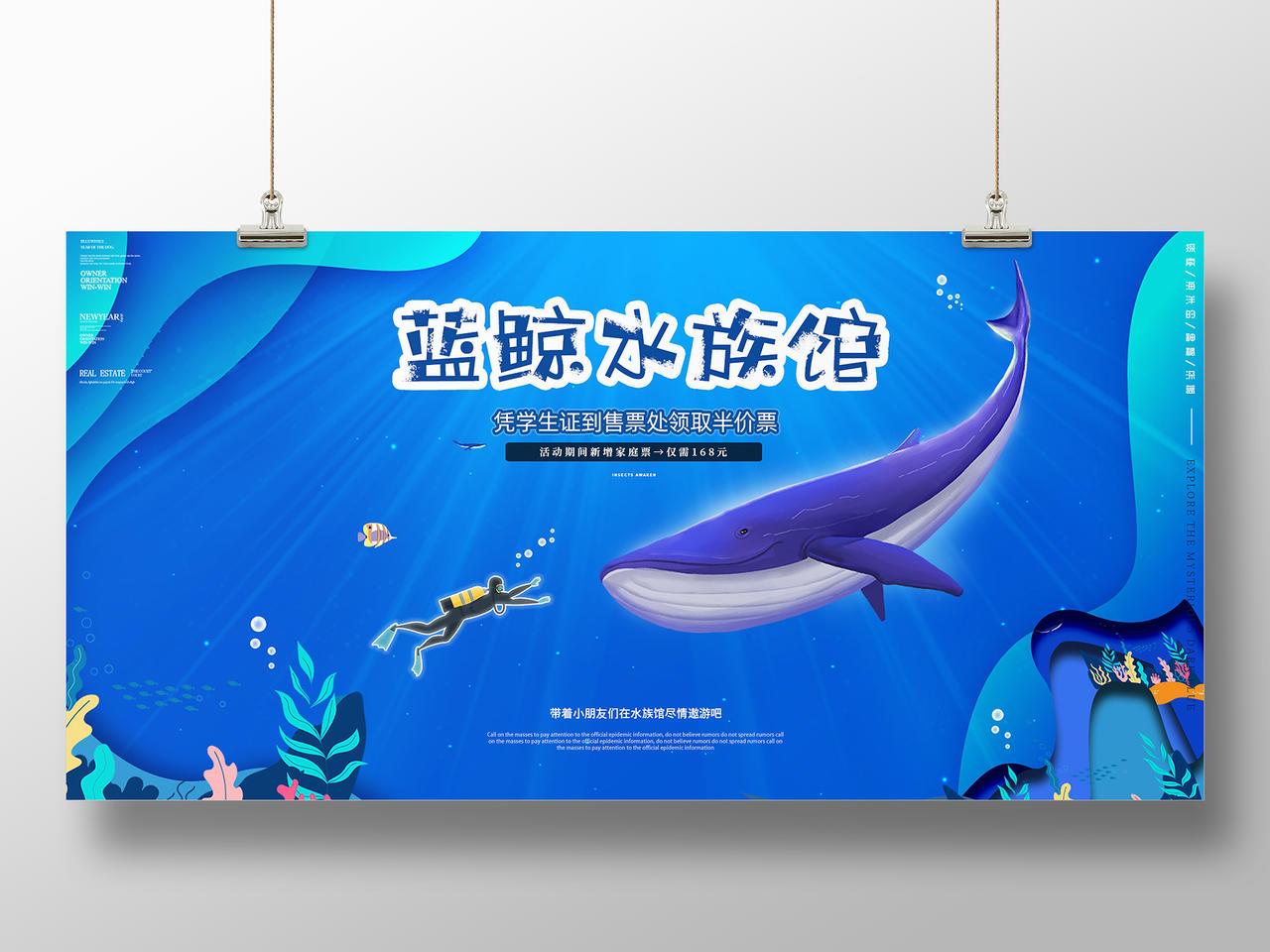 剪纸风蓝色海洋蓝鲸水族馆学生优惠宣传展板族馆海报