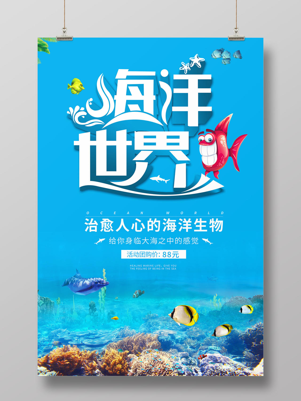 立体字海洋世界水族馆宣传海报水族馆海报