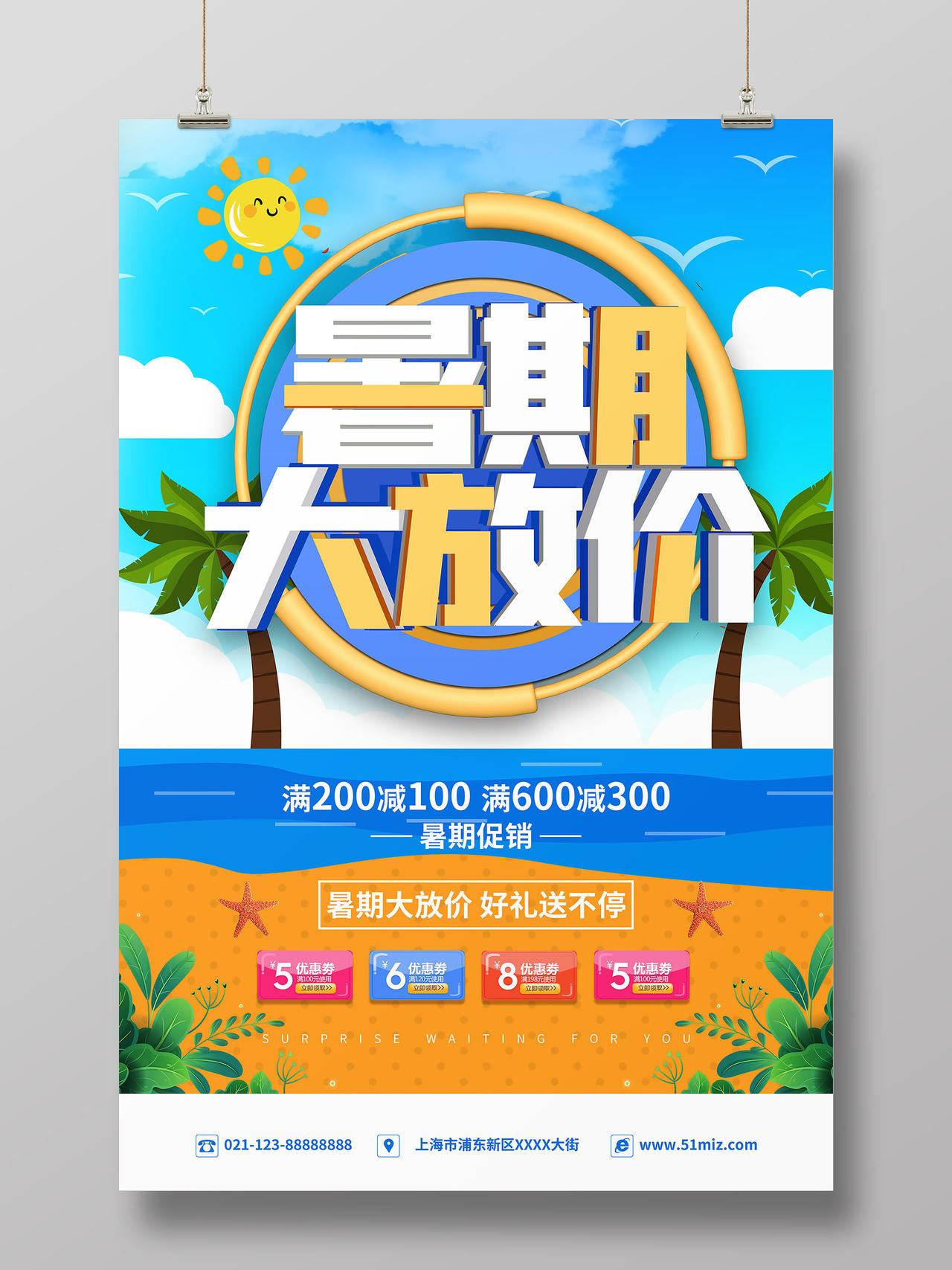 卡通风蓝色暑期大放价暑假促销海报