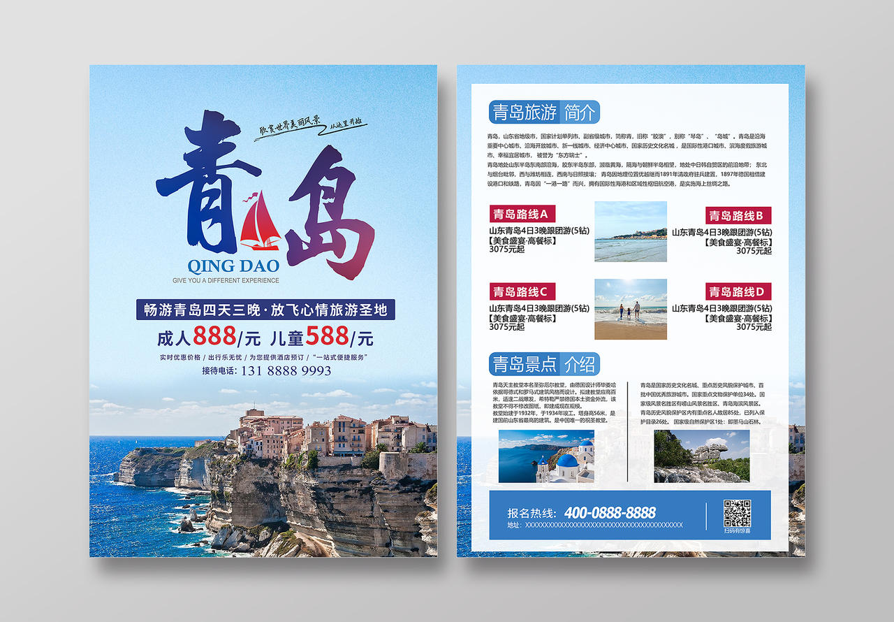 蓝色时尚风青岛旅游宣传单青岛宣传单页