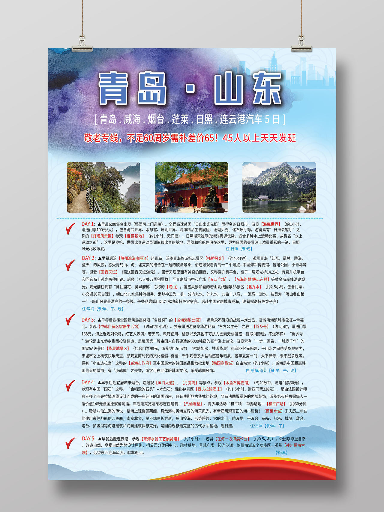 蓝色大气青岛山东旅游海报青岛旅游宣传单
