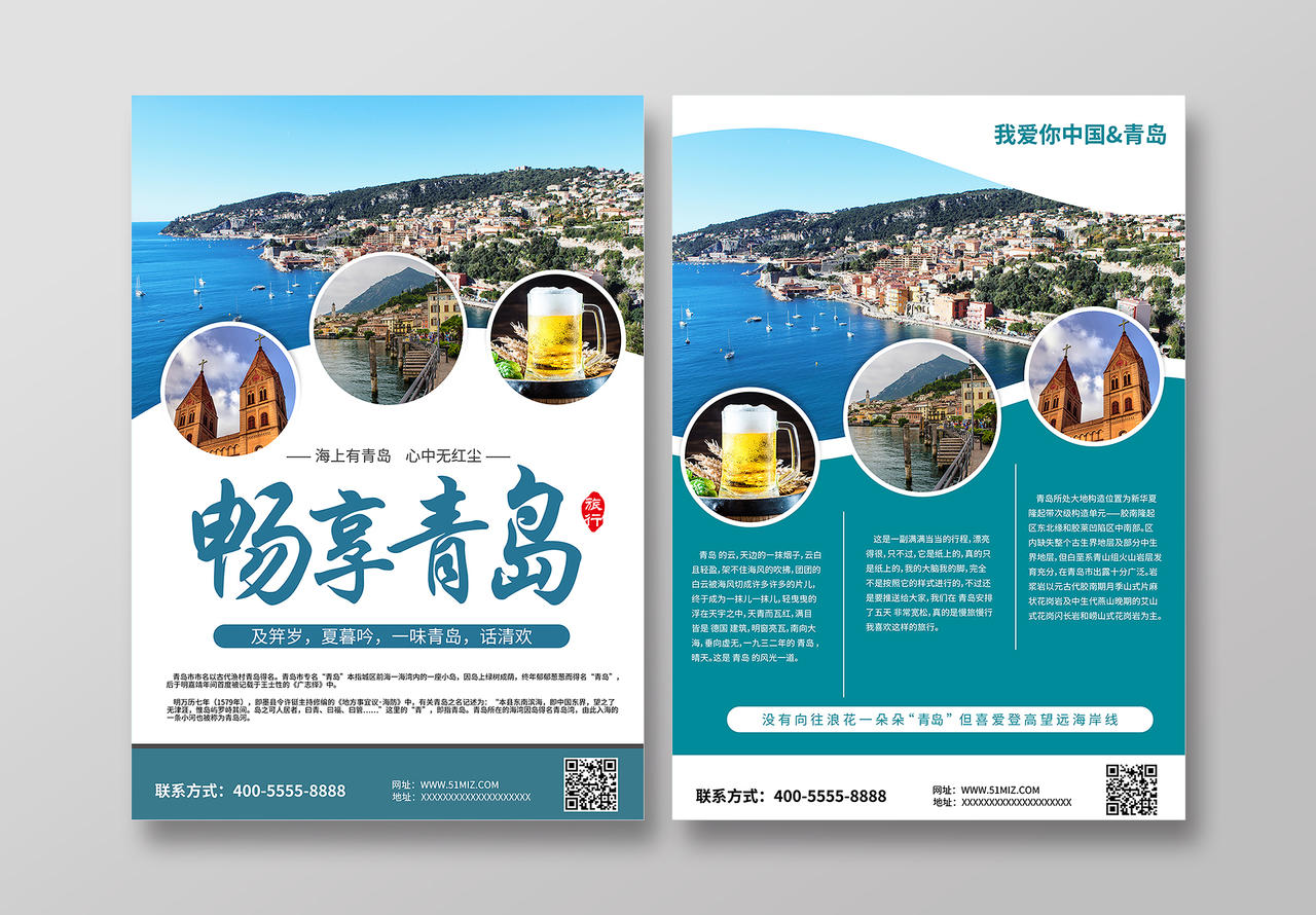 蓝色时尚风青岛旅游宣传单畅享青岛宣传单页