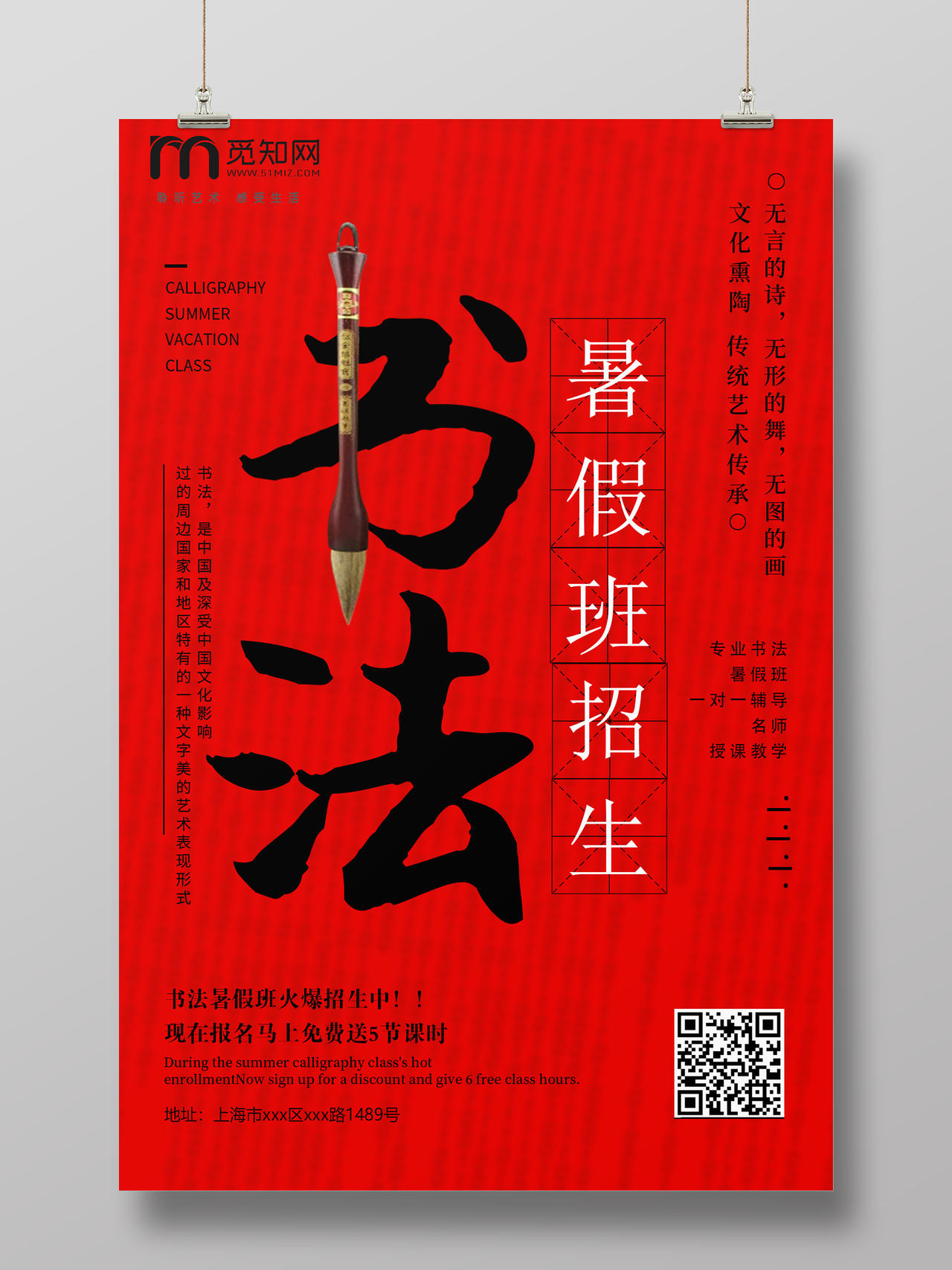 红色简约中国风书法暑期班培训辅导招生宣传海报书法招生海报