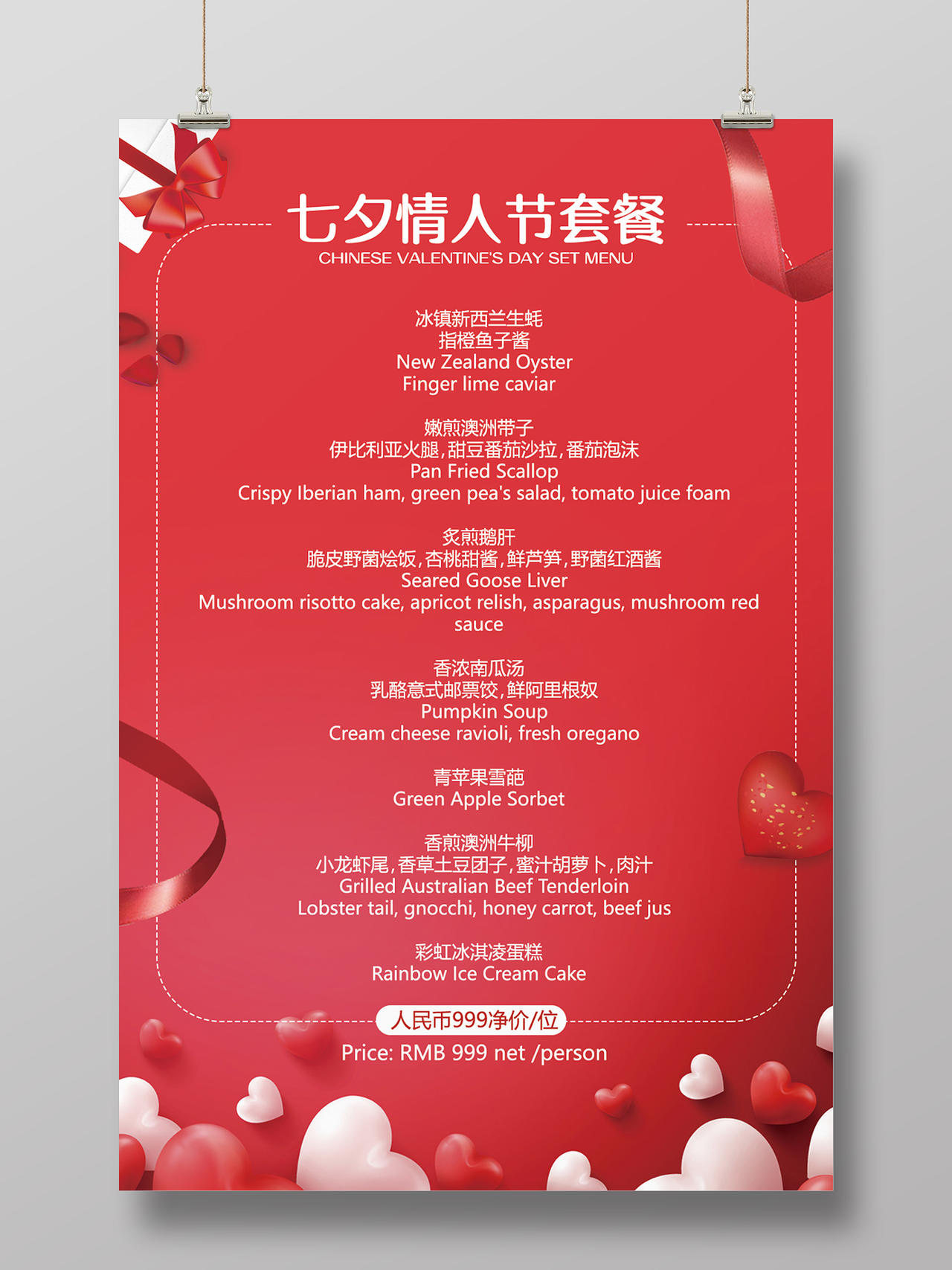 红色气球背景七夕套餐菜单模板七夕菜单