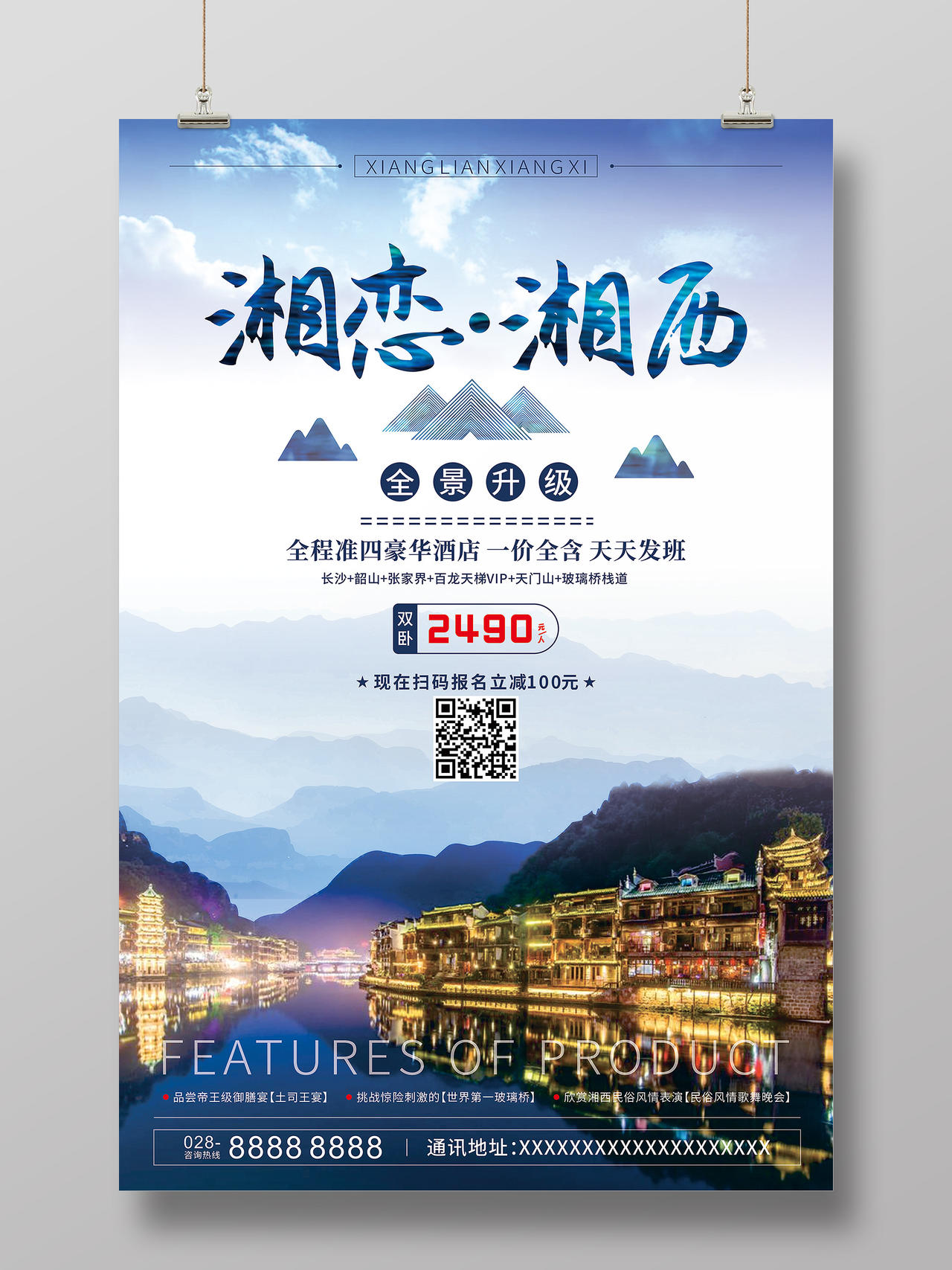 蓝色墨色复古水墨风湖南旅游湘恋湘西旅游旅行出游海报