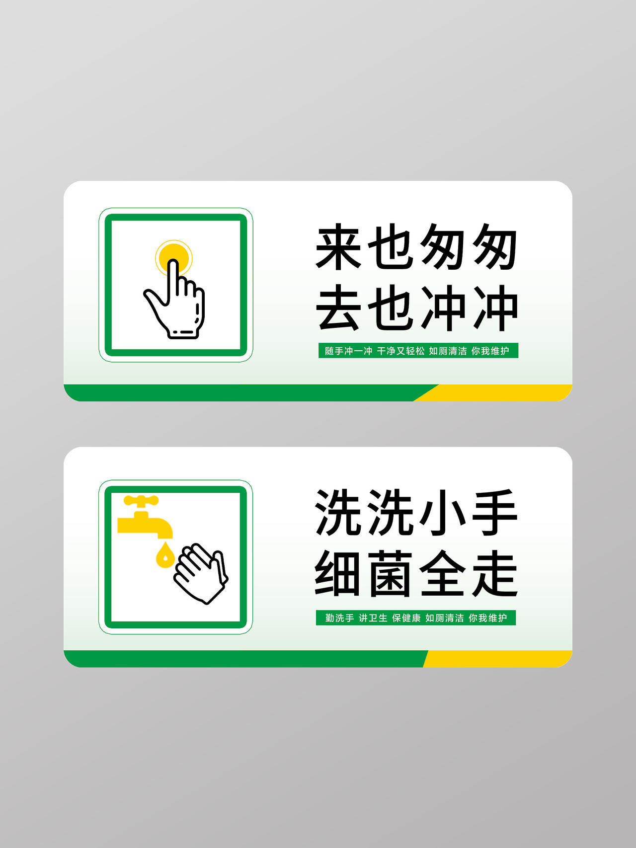 绿色简约厕所文明标语提示牌厕所文明标语套图7