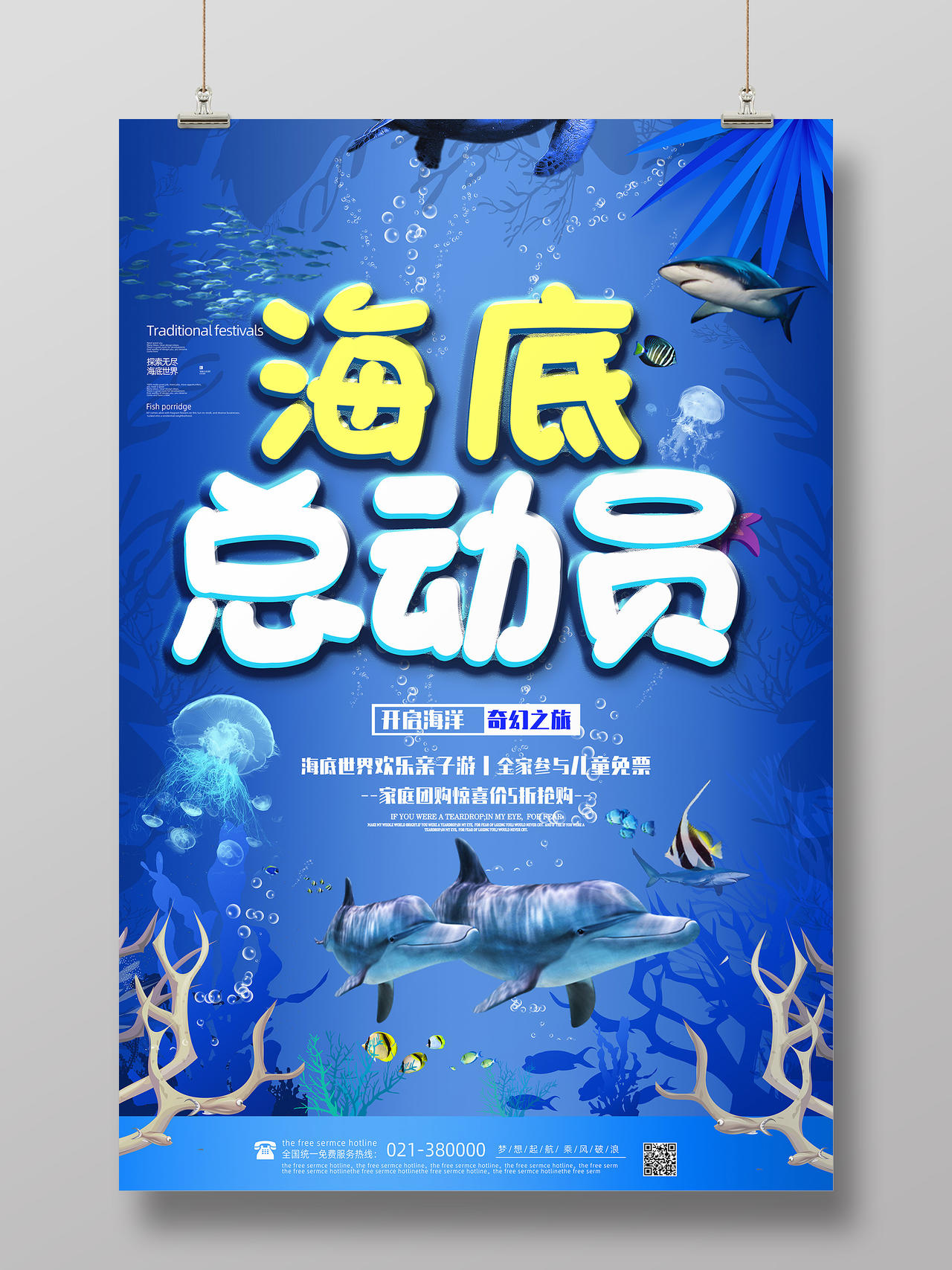 蓝色海洋馆海底世界宣传海报水族馆海报