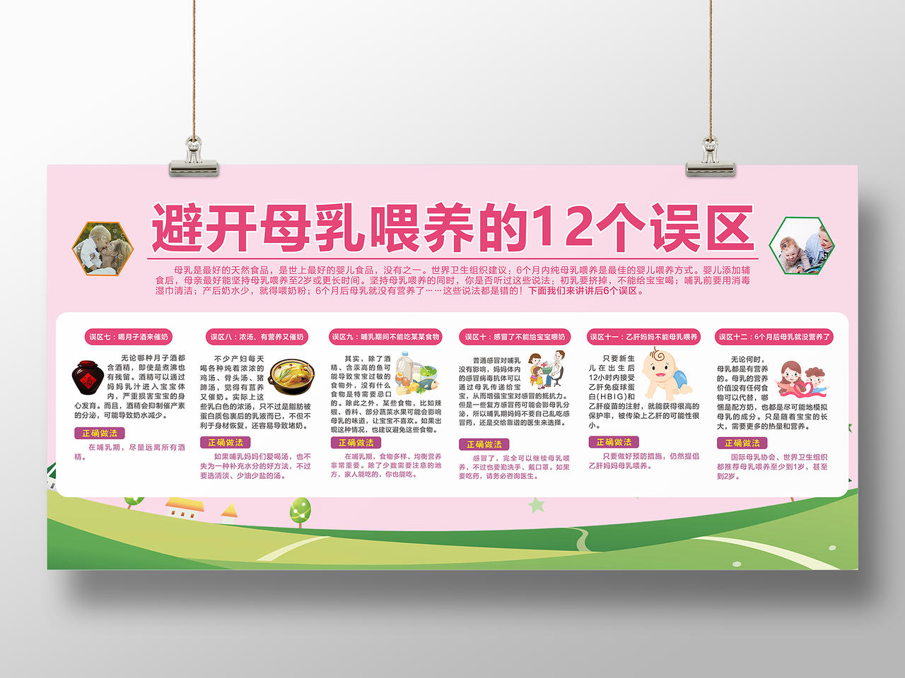 粉色创意避开母乳喂养的12个误区母乳喂养宣传栏展板