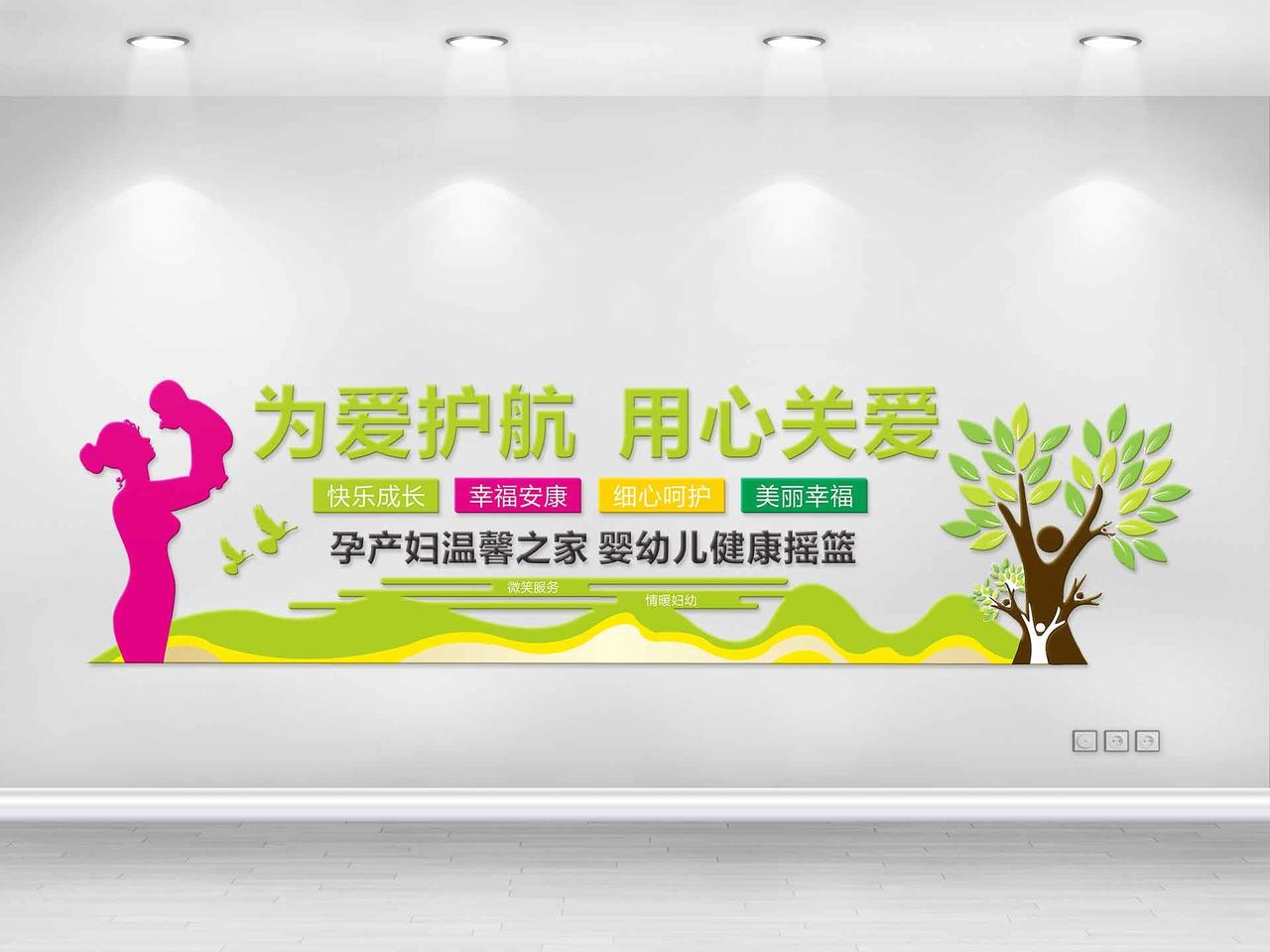绿色卡通风为爱护航用心关爱母婴室文化墙图片素材免费下载