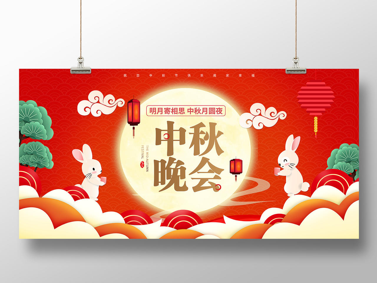 红色喜庆中秋节中秋晚会传统节日月亮月饼团聚展板宣传中秋节展板