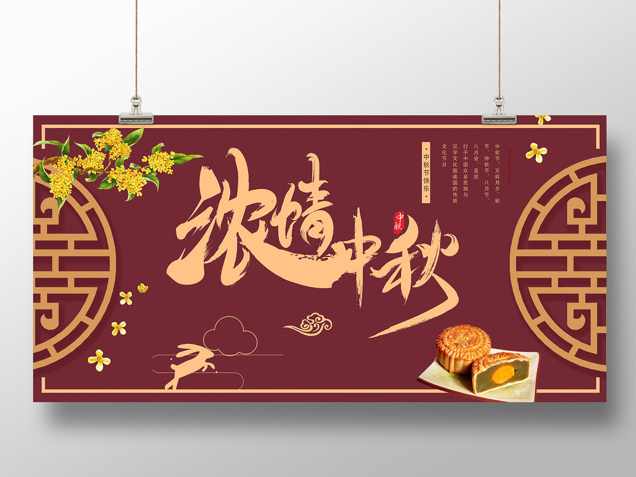 红色喜庆中秋节浓情中秋月亮月饼团聚展板宣传中秋节展板