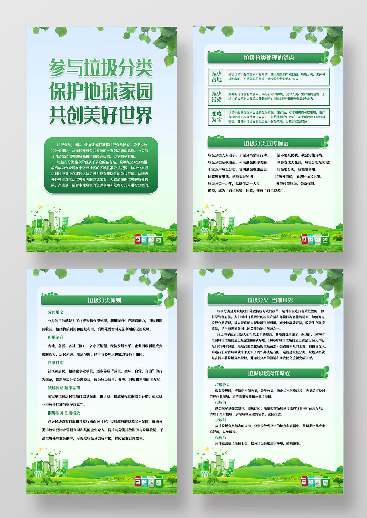 绿色卡通参与垃圾分类保持地球家园垃圾分类制度宣传海报