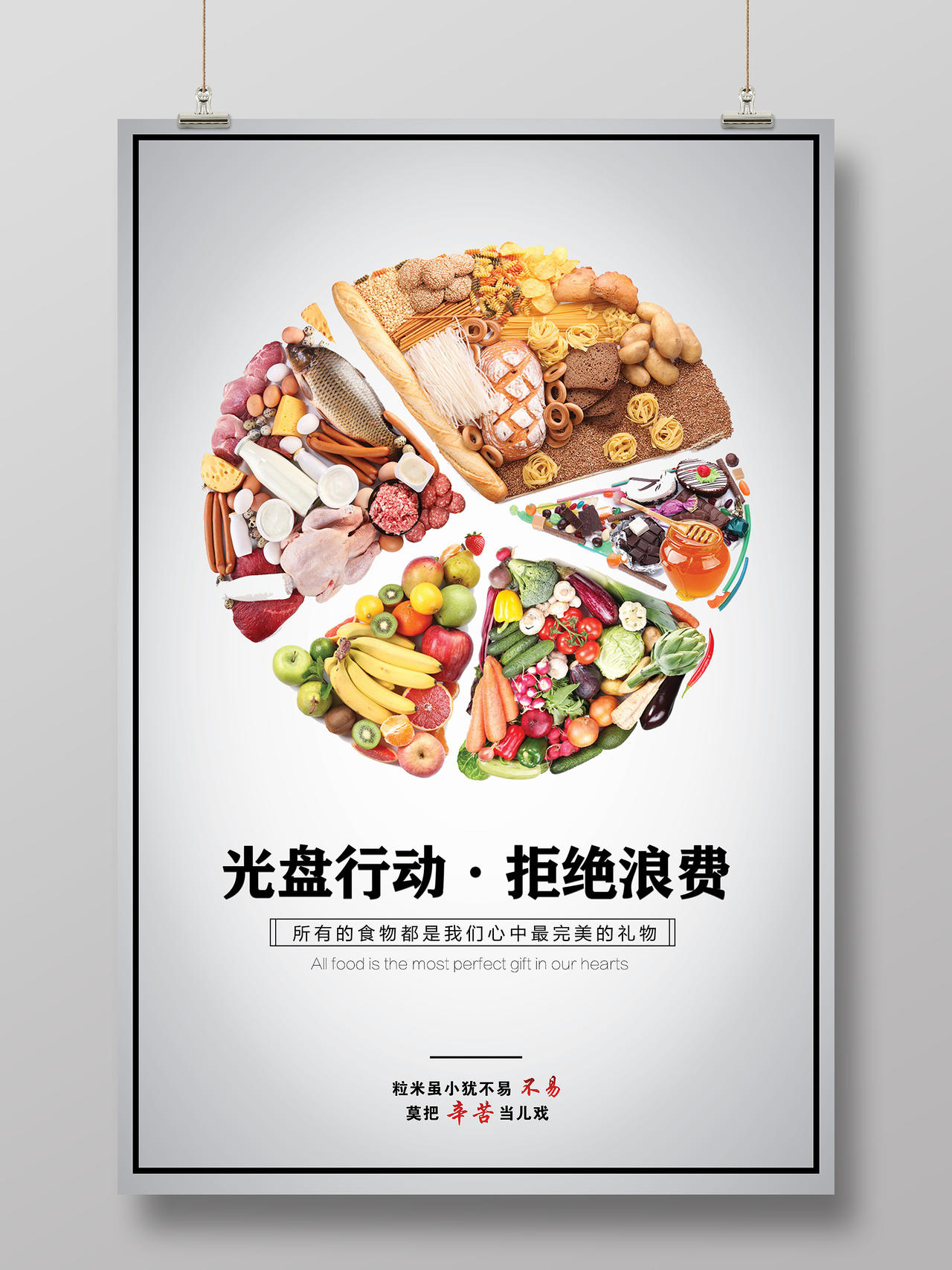 灰色简约米饭五谷杂粮光盘行动节约粮食拒绝浪费公益海报宣传