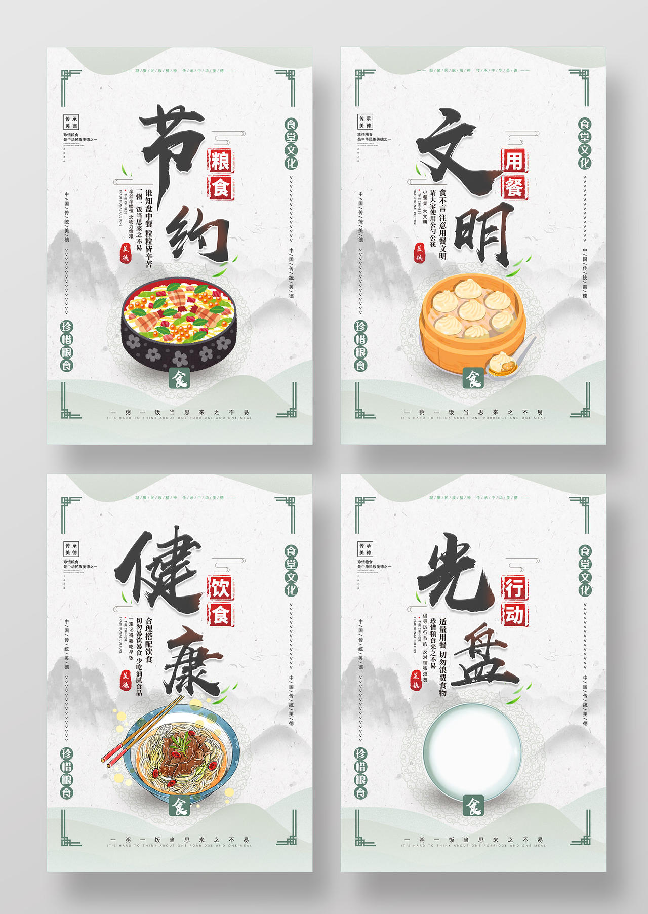 绿色水墨中国风节约粮食文明用餐光盘行动杜绝浪费宣传海报