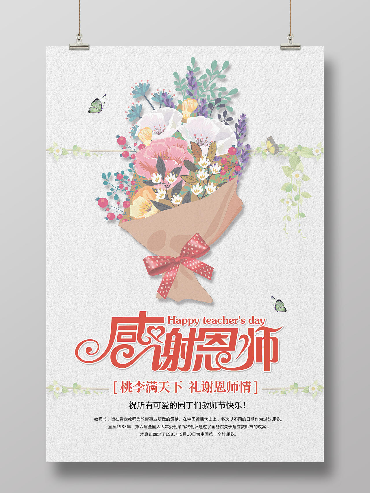 唯美简约感谢恩师教师节祝福宣传海报