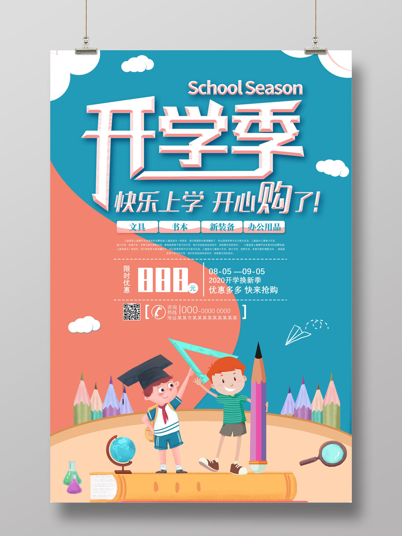 蓝色卡通开学季快乐上学开心购了开学季海报开学季海报1