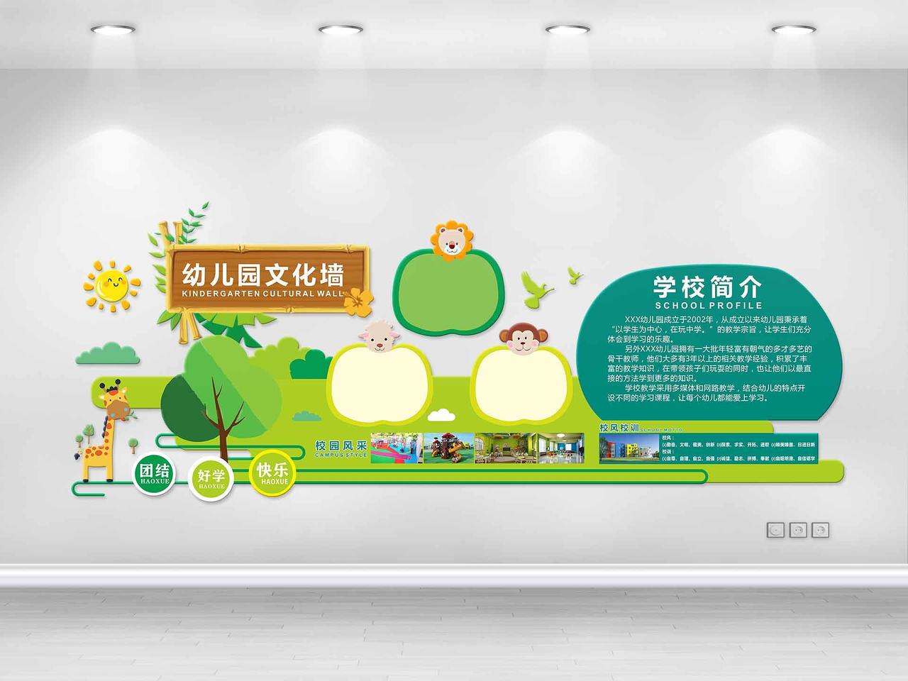 绿色卡通风团结好学快乐幼儿园文化墙