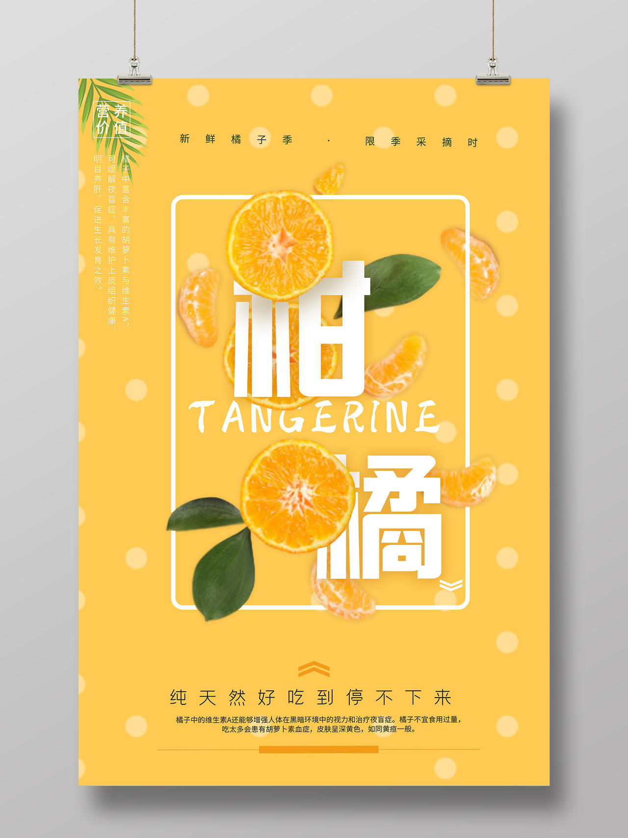 黄色小清新柑橘秋天新鲜水果海报柑橘秋天水果