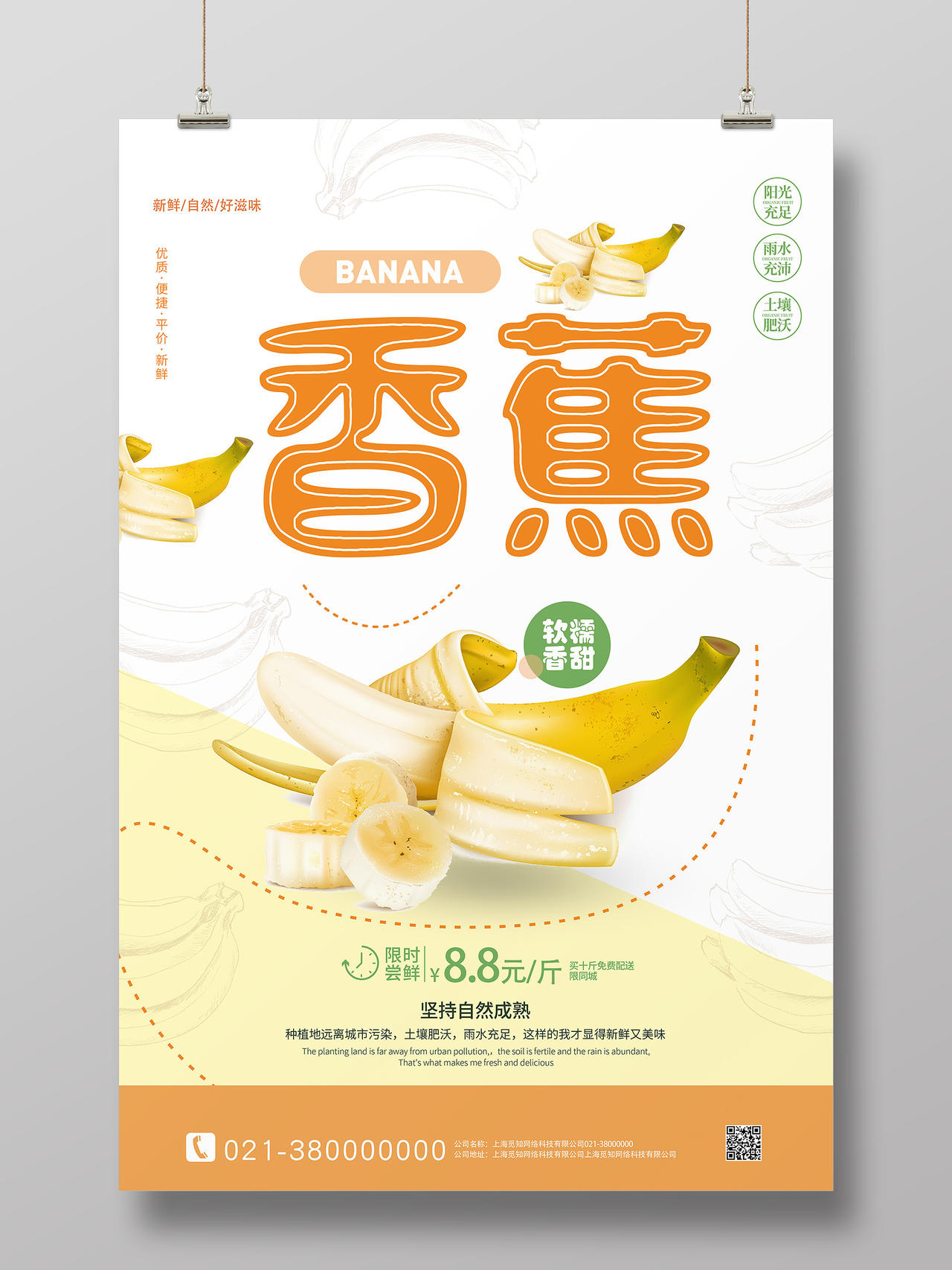 黄色简约香蕉香蕉秋天水果海报