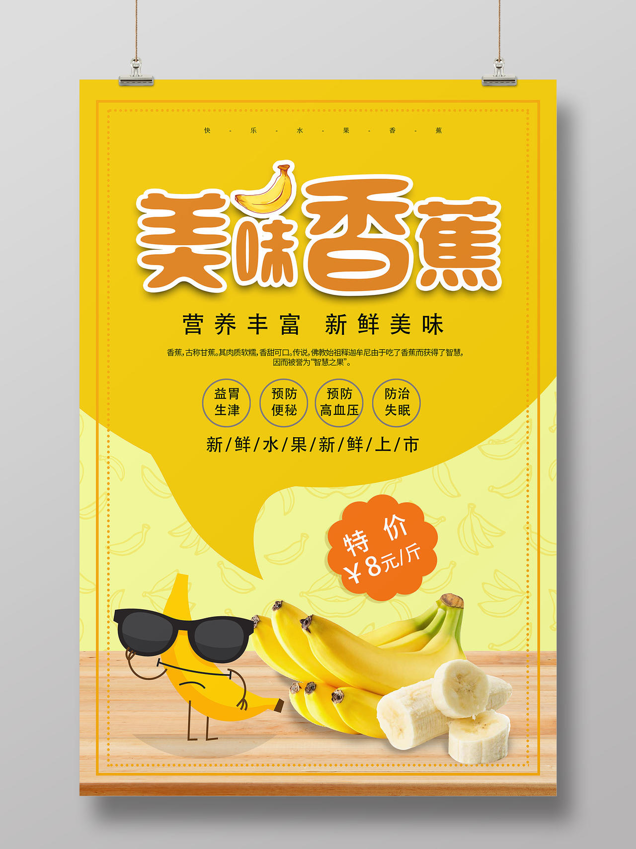 黄色简约美味香蕉香蕉秋天水果海报