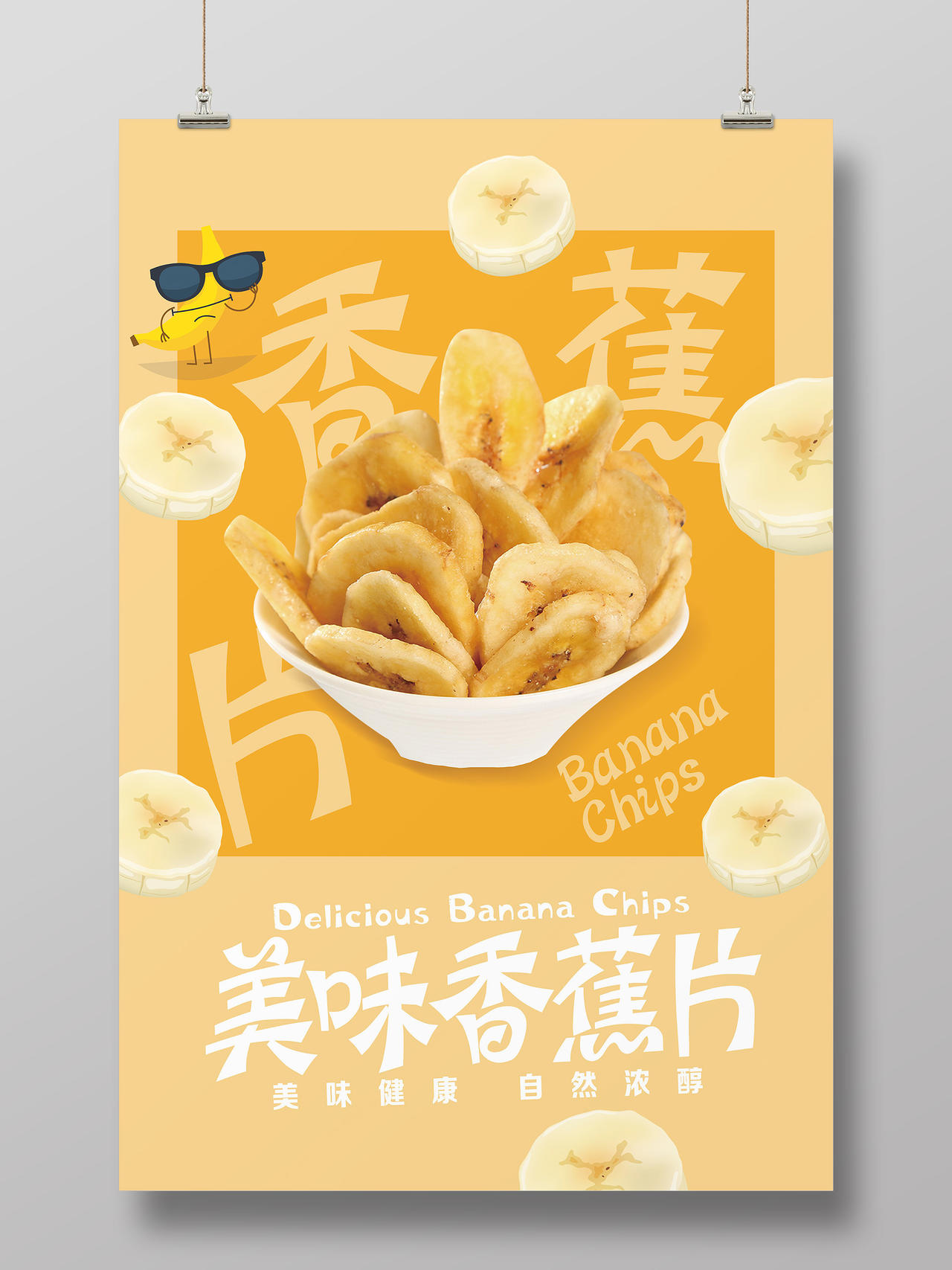 黄色简约香蕉片香蕉秋天水果海报