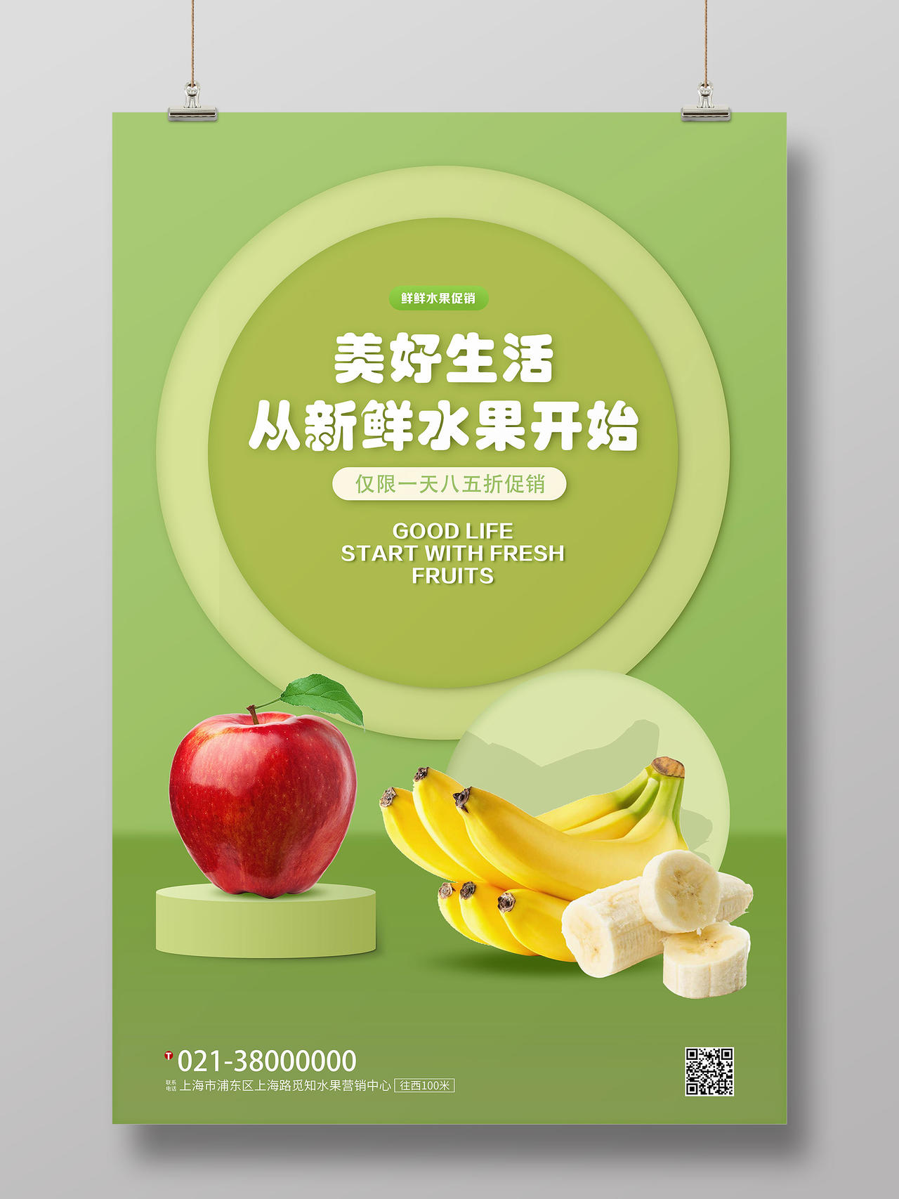绿色简约美好生活从新鲜水果开始香蕉秋天水果海报