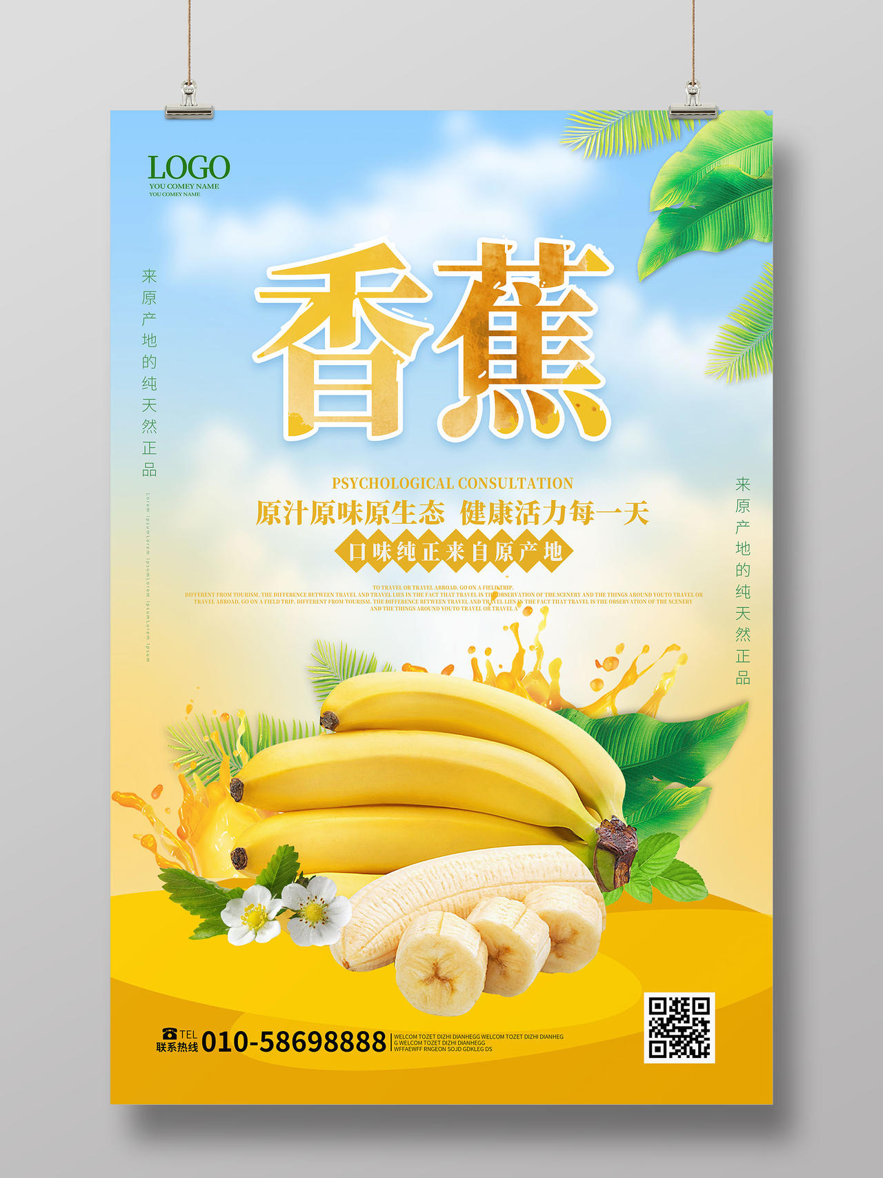浅蓝色小清新香蕉秋季水果促销海报设计香蕉秋天水果