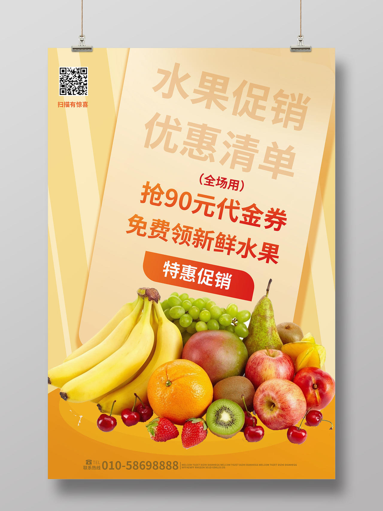 黄色简洁创意 水果促销优惠清单促销海报设计香蕉秋天水果