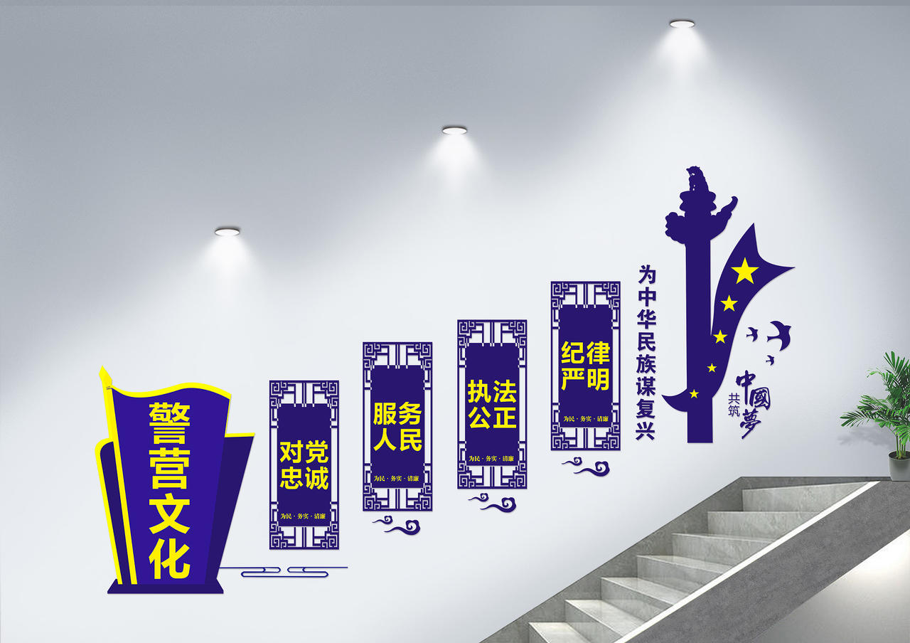 蓝色剪纸风警营文化党建楼梯文化墙图片素材免费下载