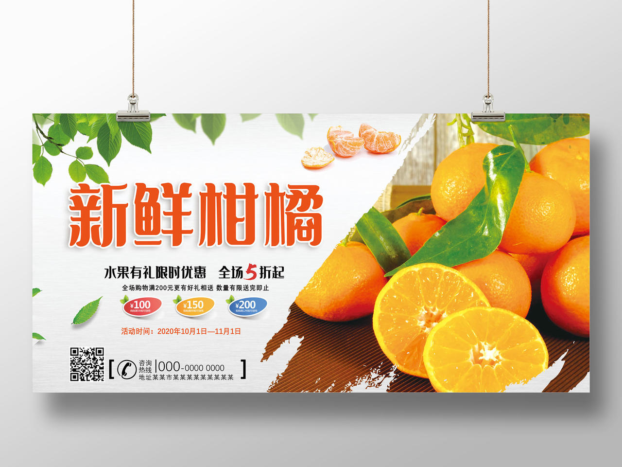 白色简约新鲜柑橘水果有礼限时优惠柑橘秋天水果展板