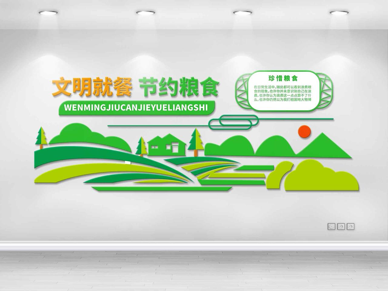 绿色清新简洁文明就餐节约粮食文化墙宣传节约粮食文明就餐文化墙图片素材免费下载