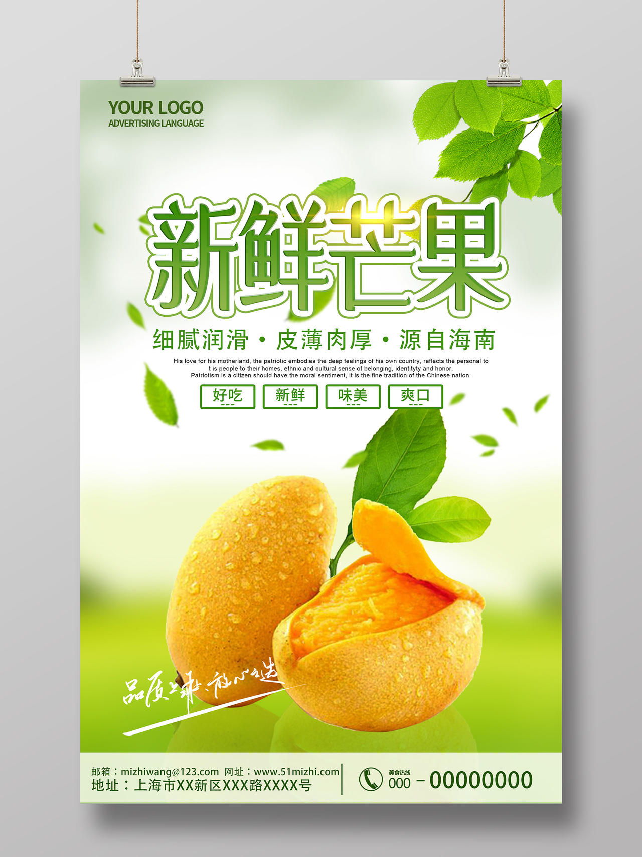 绿色小清新新鲜芒果水果海报芒果秋天水果