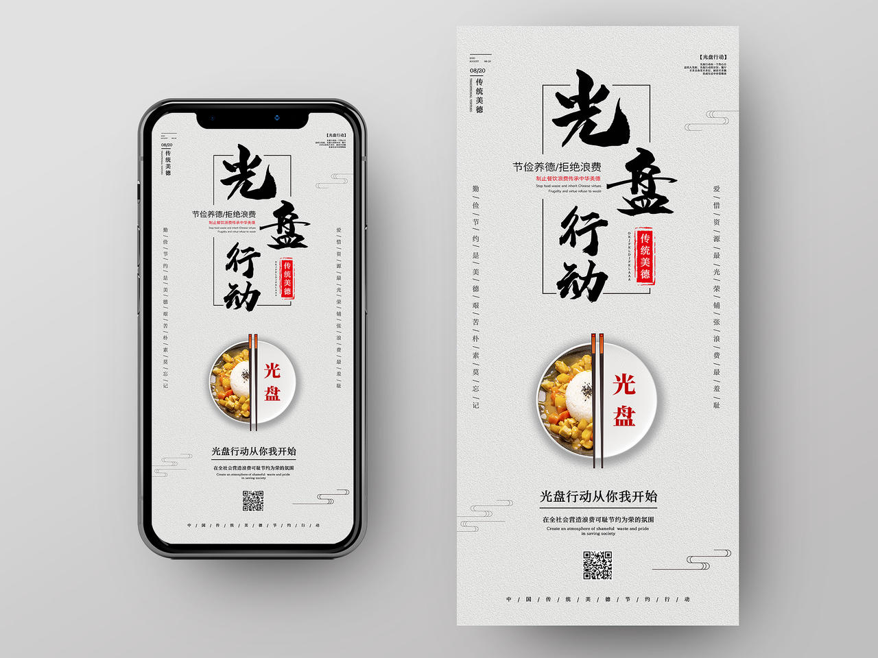 白色中国风光盘行动公益活动手机海报光盘行动手机海报