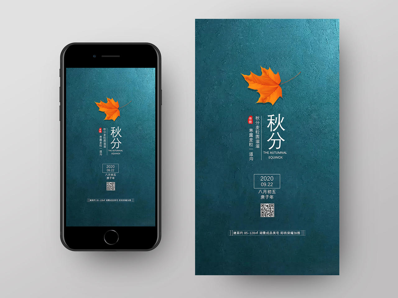 蓝色质感中国节气秋分地产秋分UI手机海报
