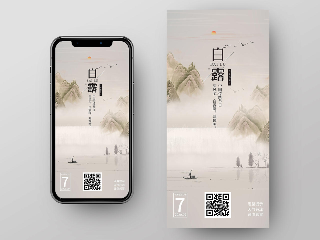灰色水墨白露中国传统24二十四节气手机海报二十四节气白露手机海报