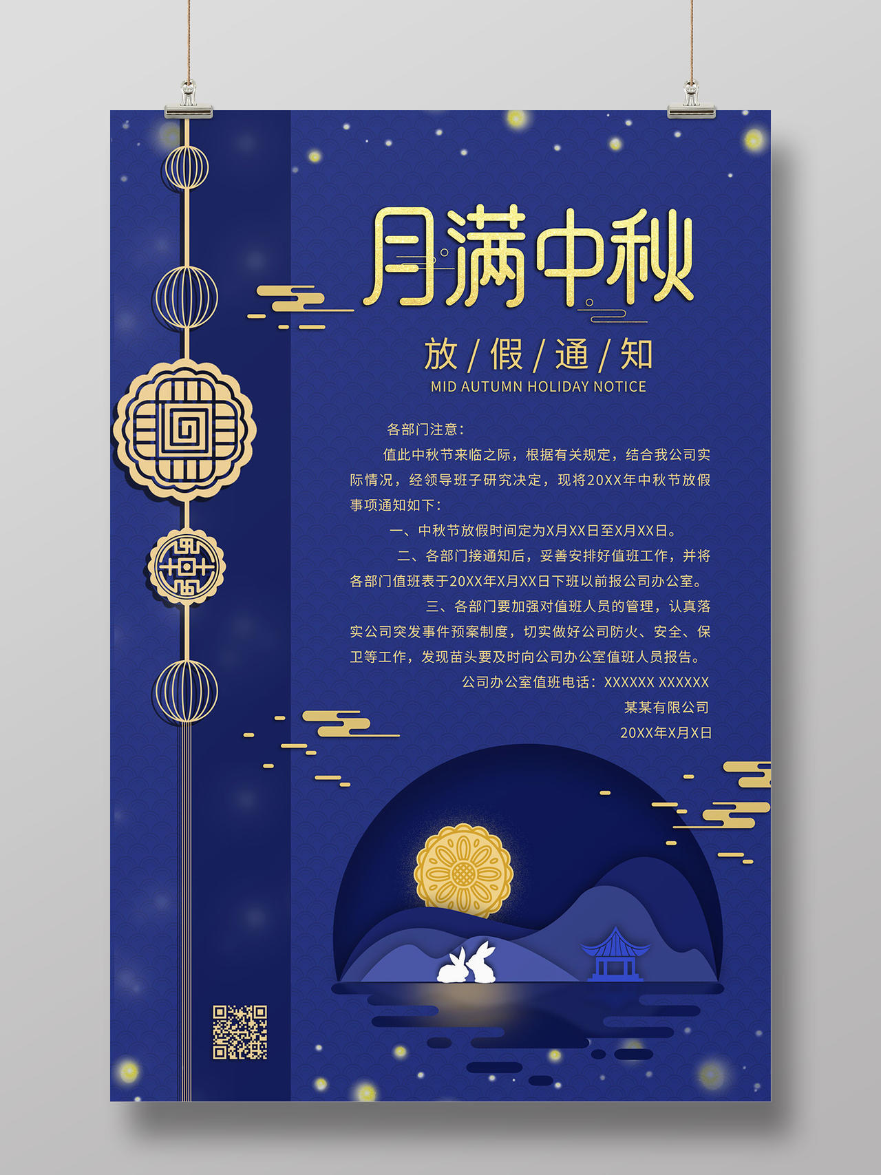 蓝色卡通月满中秋中秋节放假通知海报