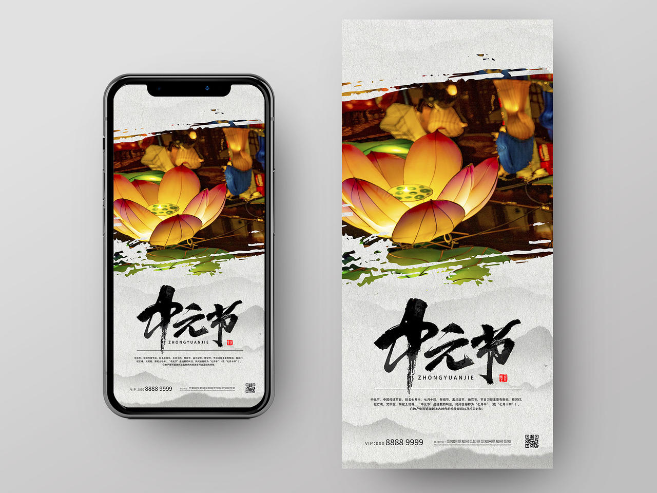 中国风大气创意中元节海报中元节手机海报