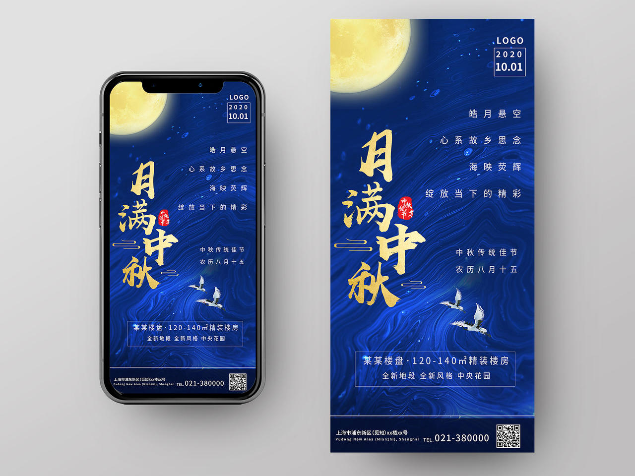 蓝色简约中秋h5月满中秋H5手机UI海报宣传