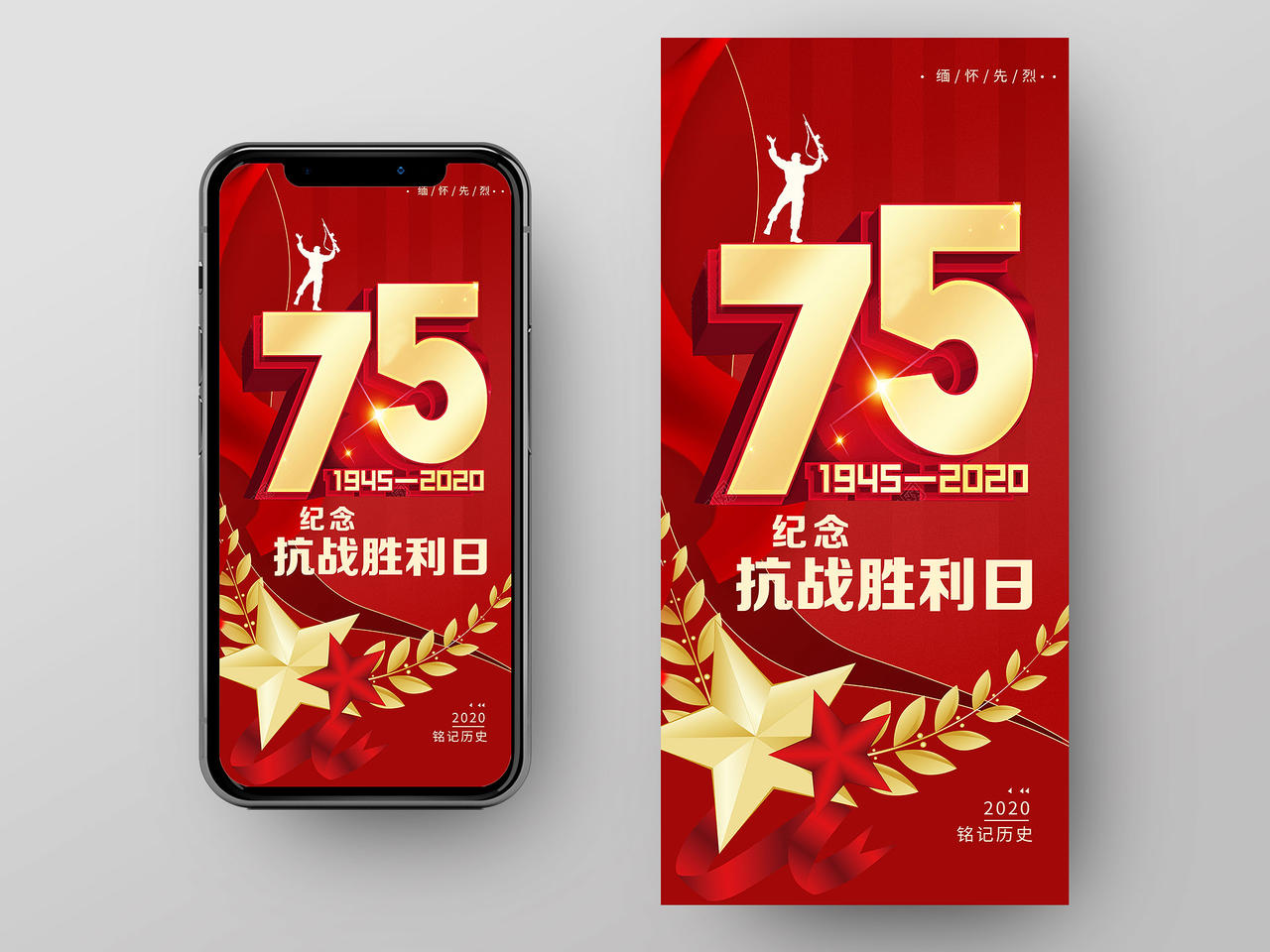 红色简约75抗战胜利75周年手机海报ui