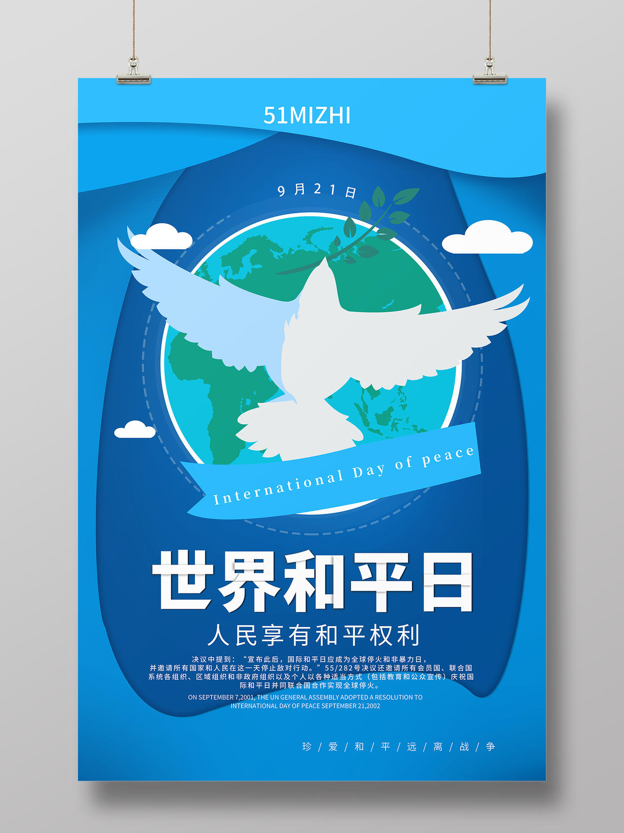 蓝色世界和平日主题海报国际和平日