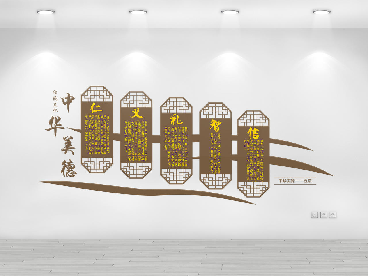 棕色创意中国风传统文化中华美德孔子文化墙