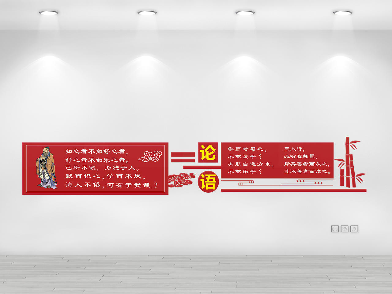 红色创意中国风论语孔子文化墙