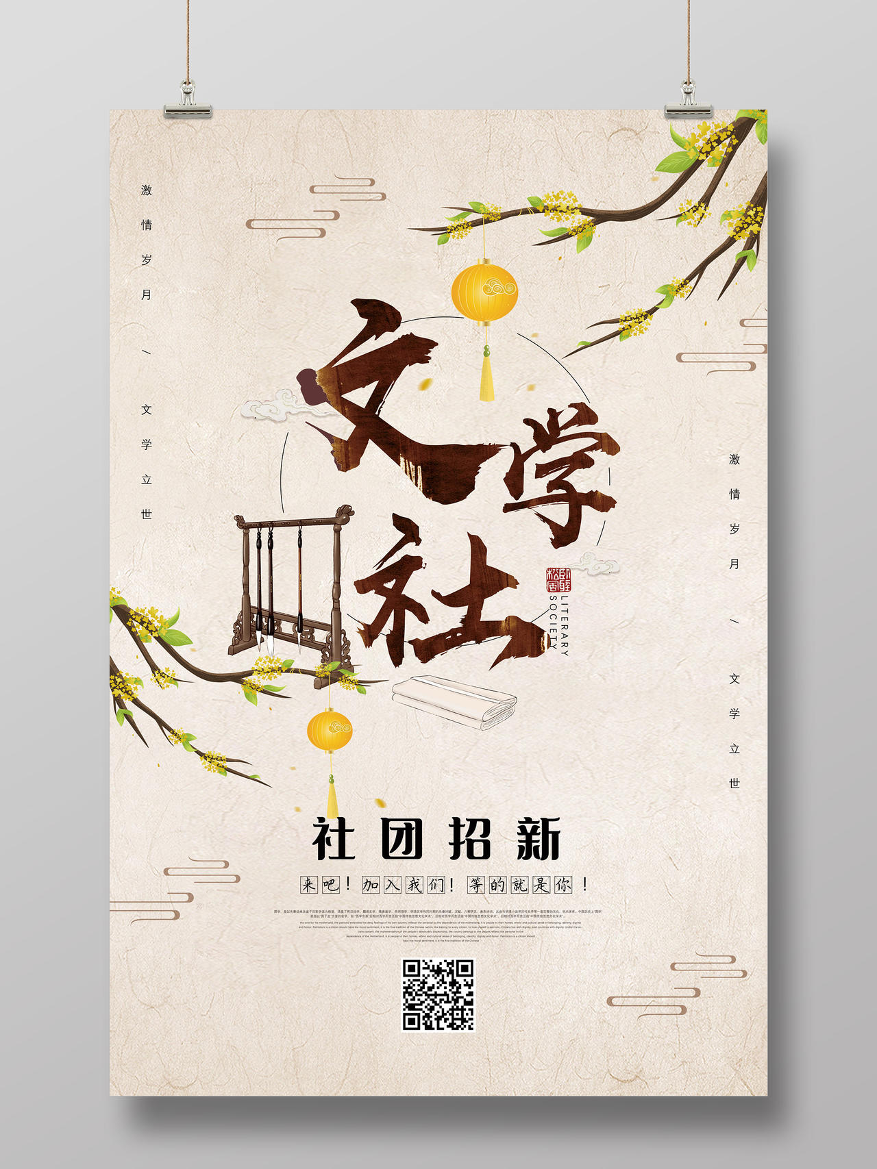 黄色纸质中国风文学社社团招新文学社招新海报