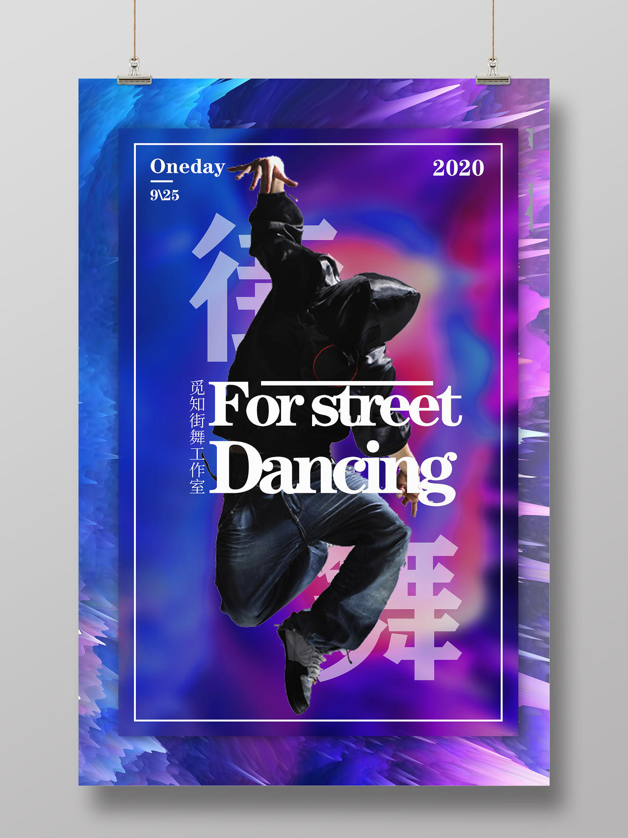 蓝色新颖街舞街舞社团招新海报