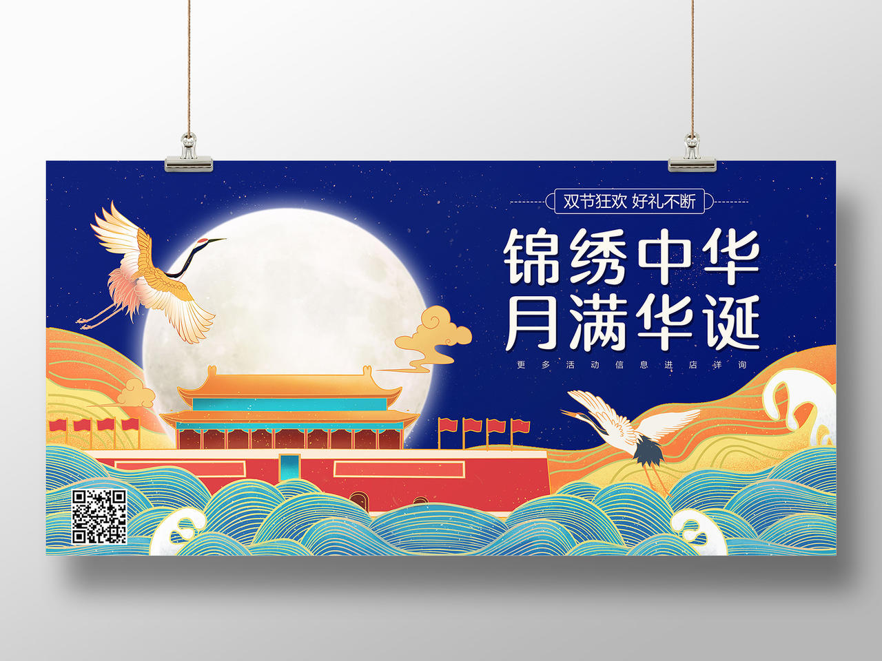 双节同庆蓝色国潮手绘中秋国庆节日宣传展板