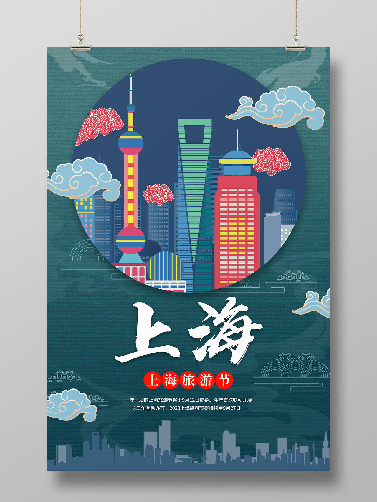 墨绿色国潮上海旅游节宣传海报