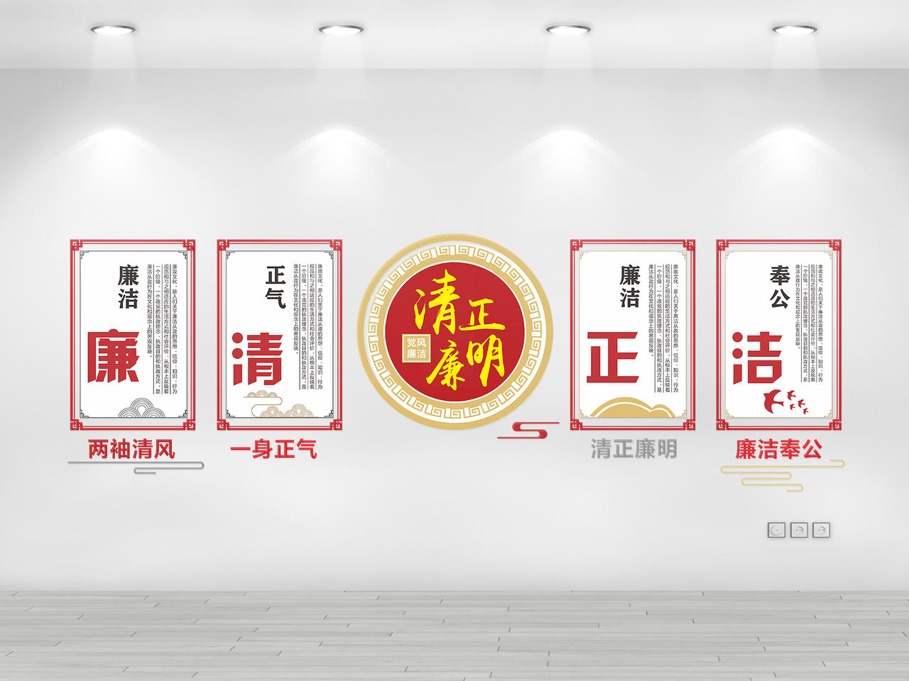 红黄创意中国风清正廉明清正廉洁文化墙